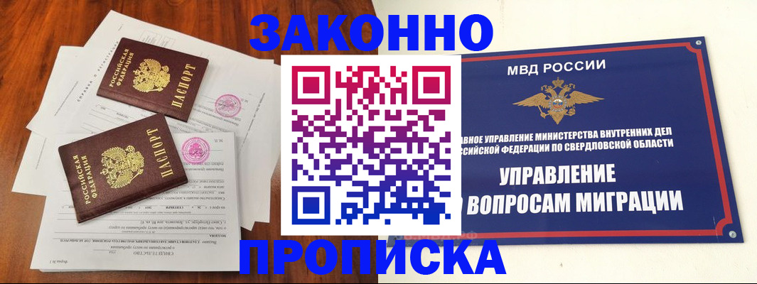 прописка гарантия в Шебекино