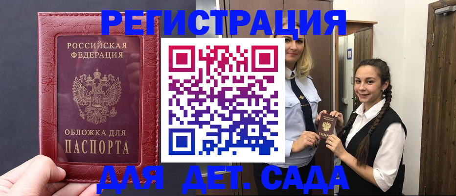 регистрация для дет. сада в Шебекино